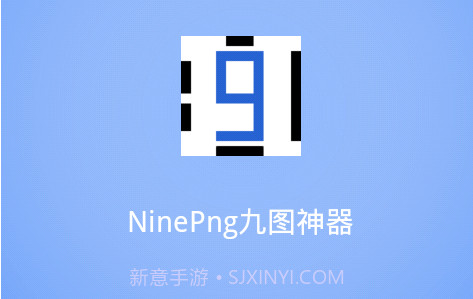 NinePng九图神器V2.4.9截图
