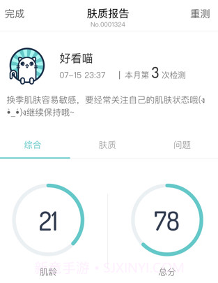 肤质测试v2.1.0.18截图