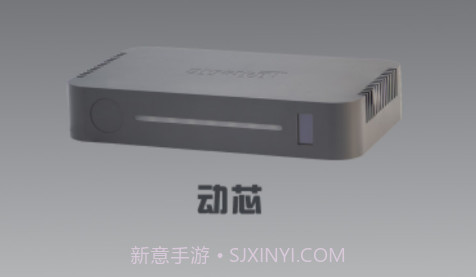 动芯v1.12截图