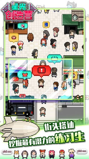 星光创造营20211.2.14截图