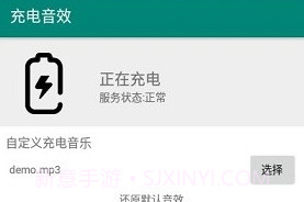 充电音效软件V1.9截图
