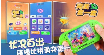 套圈大作战v1.11截图