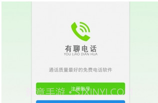 有聊电话V2.5.12截图