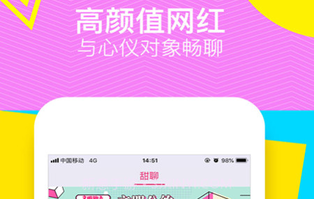 甜聊v1.2.19截图