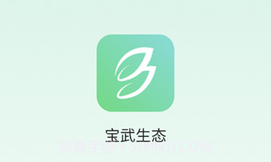 宝武生态v1.0.10截图