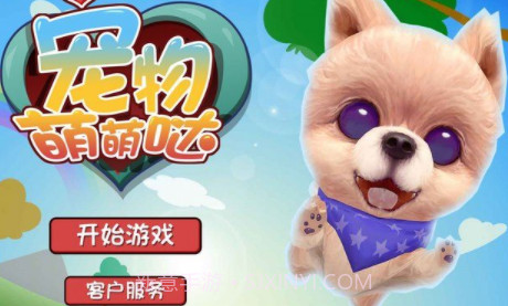 宠物萌萌哒 TV版v1.8截图