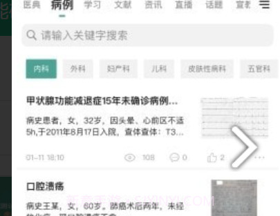 我的医聊圈v3.3.14截图