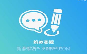 蚂蚁答题v1.7.10截图