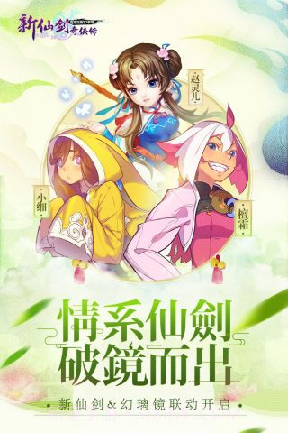 新仙剑奇侠传单机版v3.1.4截图