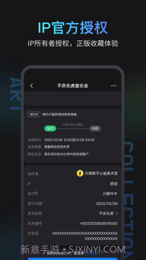 闪萌牛牛数字藏品1.0.5截图