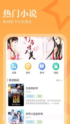 进击小说大全0.0.10截图