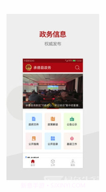 承德县政务v1.01.7截图