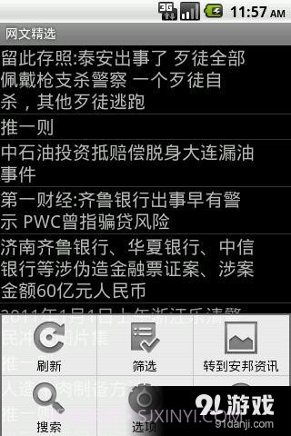 安邦资讯5.9.8截图