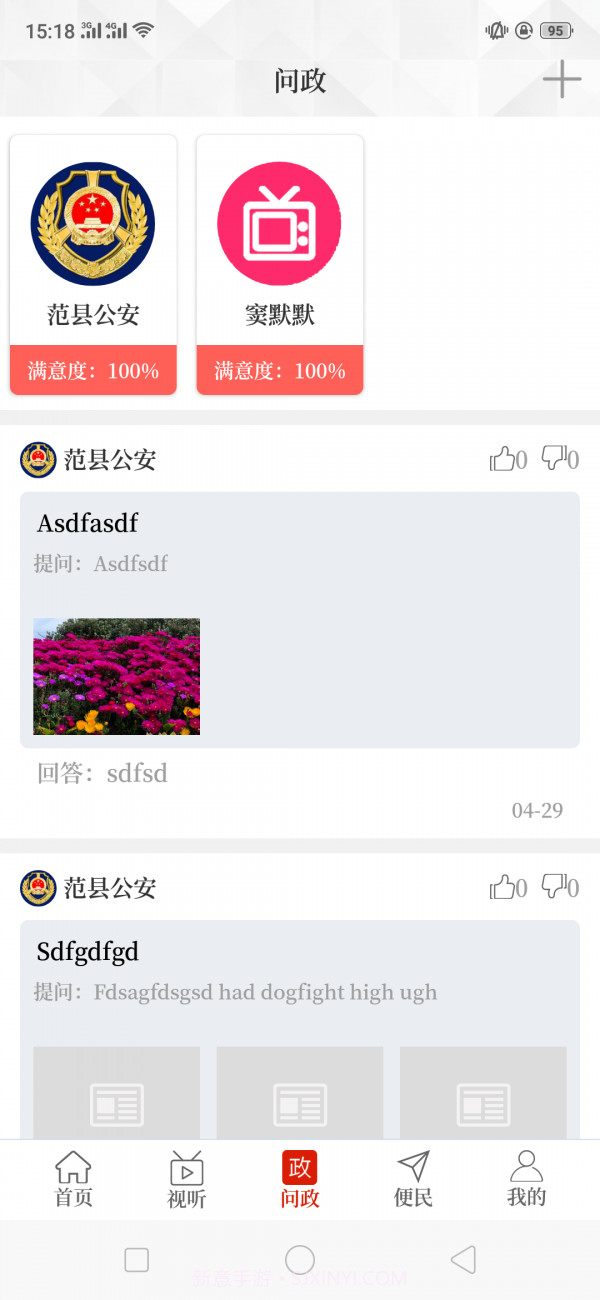 云上范县2.3.14截图