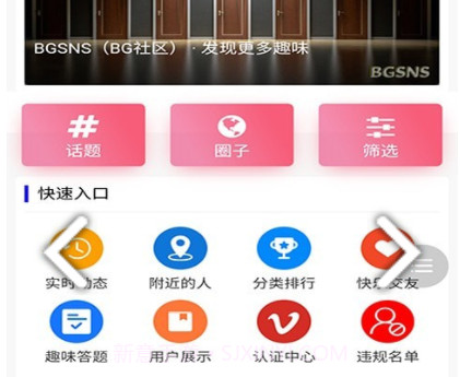 BG社区v1.0.14截图