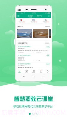智慧职教mooc学院2.8.53截图