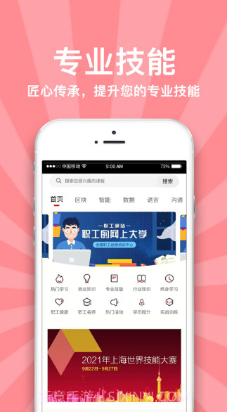 职工驿站教育版v1.13截图