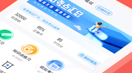 社会救助员考试聚题库v1.0.13截图