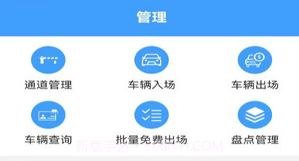 智慧车场收费移动终端系统v1.0.14截图