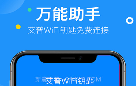 艾普wifi钥匙v1.0.15截图