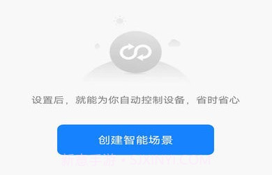 麦驰管家智能家居平台v1.0.14截图