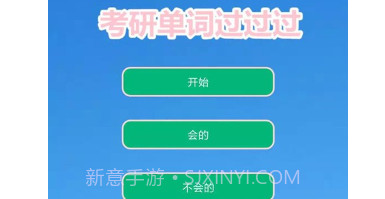 考研单词过过过v8.14截图