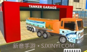 储水卡车驾驶v1.12截图
