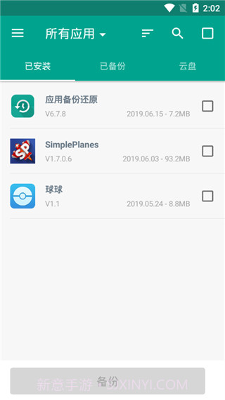 应用备份和还原 App Backup  Restorev1.11截图