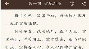 古龙金庸武侠v6.6.8截图