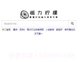磁力柠檬bt搜索引擎v1.8截图