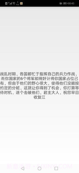 君主传1.11截图
