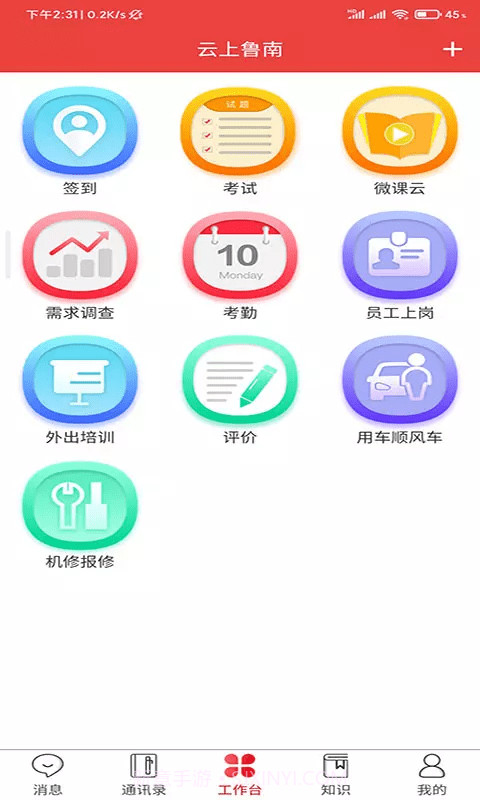 云上鲁南v2.2.14截图