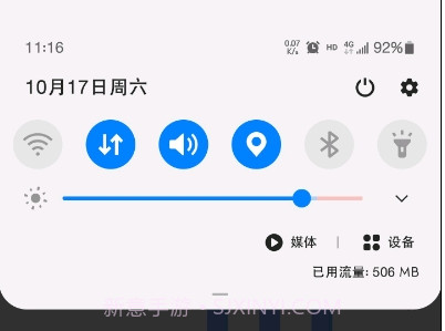 MIUI状态栏5G开关v1.1.9截图