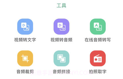 音频转文字v1.12截图