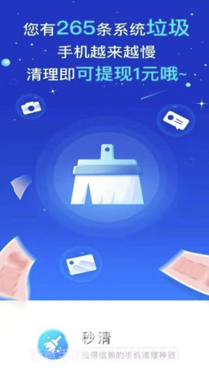 秒清app(秒清手机垃圾)V2.2.15截图
