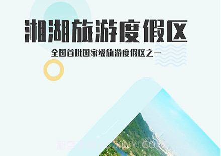 爱游湘湖v3.0.12截图
