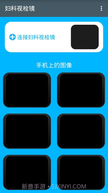 妇科视检镜V0.0.19截图