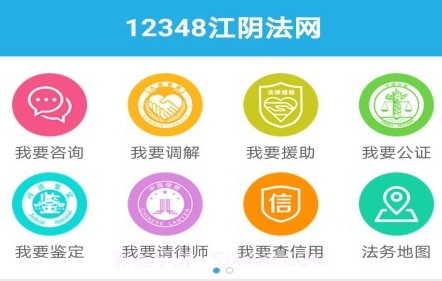 12348江阴法网1.0.11截图