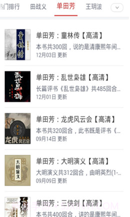 刘兰芳评书大全完整版2.4.14截图