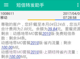 短信转发助手v3.11截图