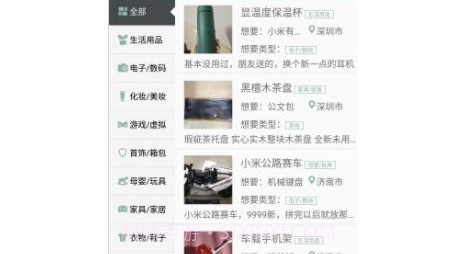 同城易物v1.2.11截图
