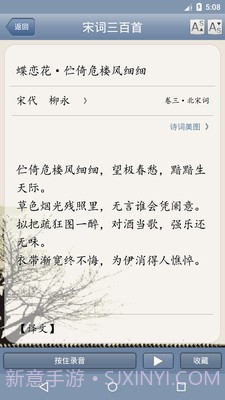 天鸿嘉汇宋词三百首v1.72截图