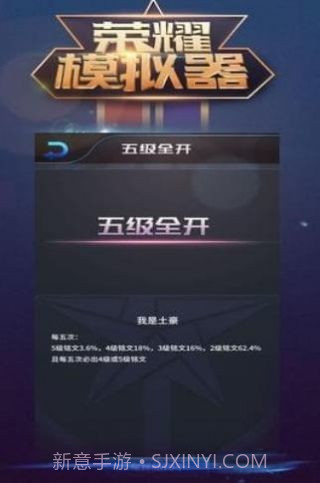 王者荣耀水晶抽奖模拟器v1.17截图