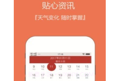 日历老黄历v3.2.17截图