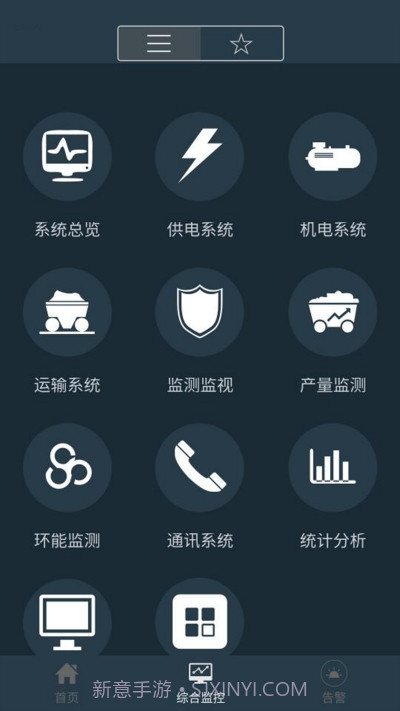 移动监管平台2.3.2截图