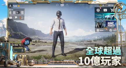 pubgmobile地铁逃生模式v2.8.10截图