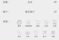 全本记账V1.7截图