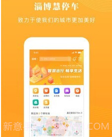 淄博慧停车v1.0.16截图