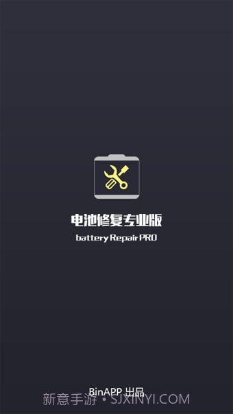 电池修复专业版v2.45截图