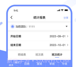 排班易v1.0.15截图